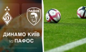 “Динамо” проиграло “Пафосу” в третьем квалификационном раунде Лиги чемпионов