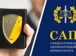 Прокуроры САП и детективы НАБУ во время войны выписывают себе рекордную «помощь» от государства и прячут ее в ценных бумагах и крипте, – расследование