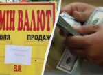 Доллар продолжает расти: курс валют в банках и обменниках