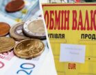 Евро подешевел перед выходными: курс валют в Украине 6 февраля