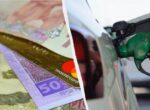 АЗС снова переписали ценники: сколько стоят в четверг бензин, дизель и автогаз