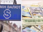 Валюта дешевеет в начале недели: курс доллара и евро в Украине 6 апреля