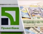 В «ПриватБанке» подешевела валюта: актуальный курс доллара и евро на 7 апреля