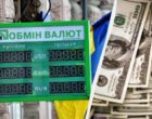 В «ПриватБанке» вырос доллар: актуальный курс валют на 5 мая