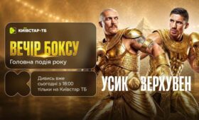 Главный бой года Усик vs Верховен — уже сегодня: трансляция вечера бокса только на Киевстар ТВ