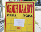 Сколько стоит доллар и евро в Украине сегодня: курс валют в обменниках 10 мая