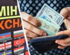 Курс доллара в Украине сегодня: сколько стоит валюта 27 июня