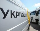 Нацбанк оштрафовал «Укрпочту» на сумму свыше 2,5 миллиона гривень