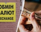 Банки и обменники обновили курсы валют: евро резко подешевел