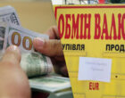 Банки и обменники обновили курсы валют: сколько стоит доллар сегодня
