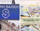 Доллар и евро подорожали: курс валют в Украине 18 августа
