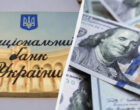 Нацбанк усилил гривню к доллару: официальный курс валют на 6 августа