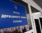 В Фонде госимущества прогнозируют сложности с приватизацией крупных государственных активов