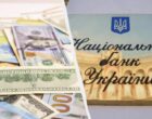 Нацбанк ослабил гривню: официальный курс доллара и евро на 4 августа