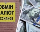 В Украине подорожал доллар: курс валют в обменниках и банках