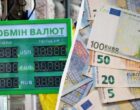 В «ПриватБанке» евро подешевел: актуальный курс валют на понедельник